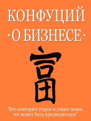 cover image of Confucius About Business